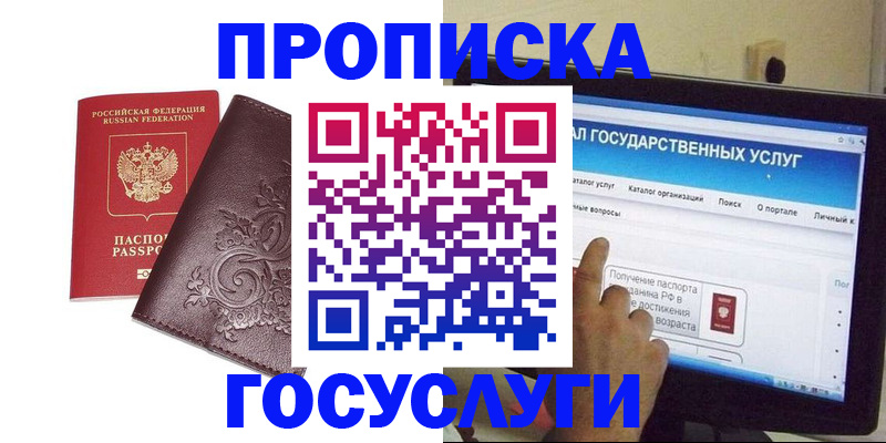 прописка регистрация в Вытегре